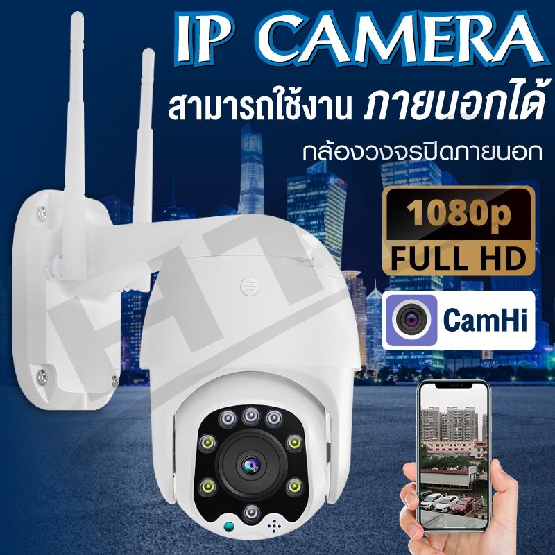 กล้องวงจรปิด Outdoor รุ่น 4213 Full HD 1080P  กล้องรักษาความปลอดภัย  กันแดด  กันน้ำ มี 2 แอพให้เลือก