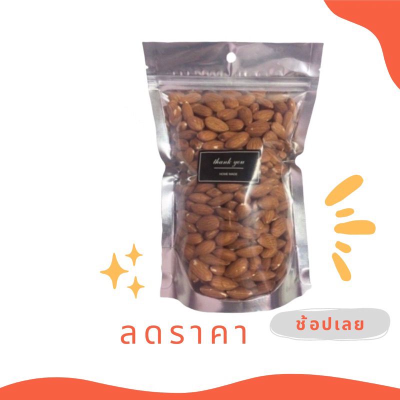 อัลมอนด์เม็ด อบธรรมชาติ 500g.(พร้อมส่ง)