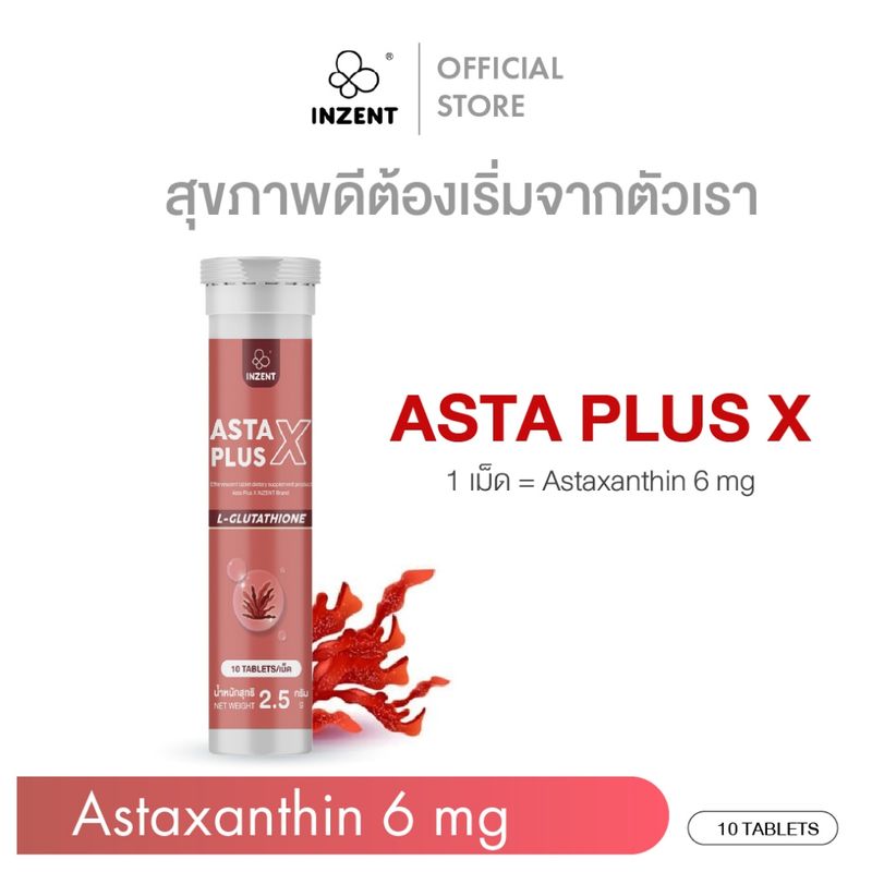 ASTA PLUS X [เม็ดฟู่]ละลายไว ให้แอสตาเเซนธิน6มก.แอลกลูต้าไธโอน บำรุงผิวพรรณ ลดริ้วรอย ชะลอวัย ผิวขาวกระจ่างใส ตราINZENT