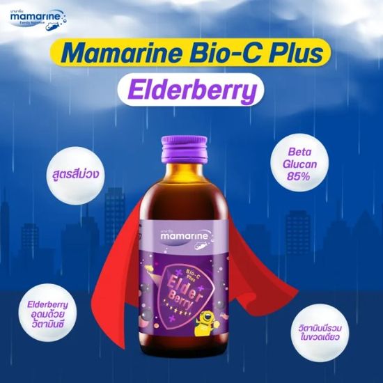 [3 ขวด] Mamarine Kids Elderberry Bio-c Plus [120 ml.] สูตรเข้มข้น