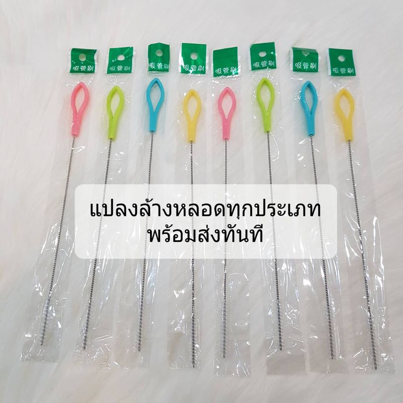 แปรงล้างหลอดทุกประเภท แปรงล้างหลอด แปรงล้างหลอดดูด ที่ล้างหลอด