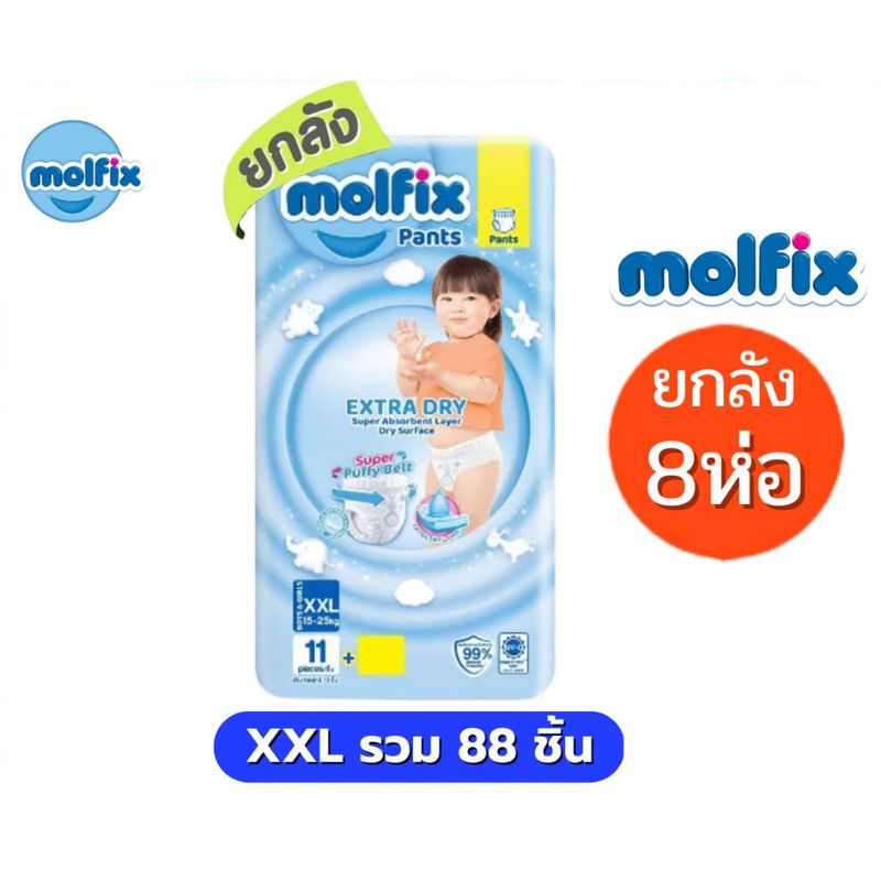 Molfix แพมเพิสเด็ก