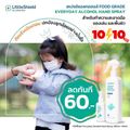 เซ็ตคู่สุดคุ้ม แอลกอฮอล์ล้างมือ Food Grade ขนาดพกพา 60ml + ขนาดจุใจ 450ml : Little Shield