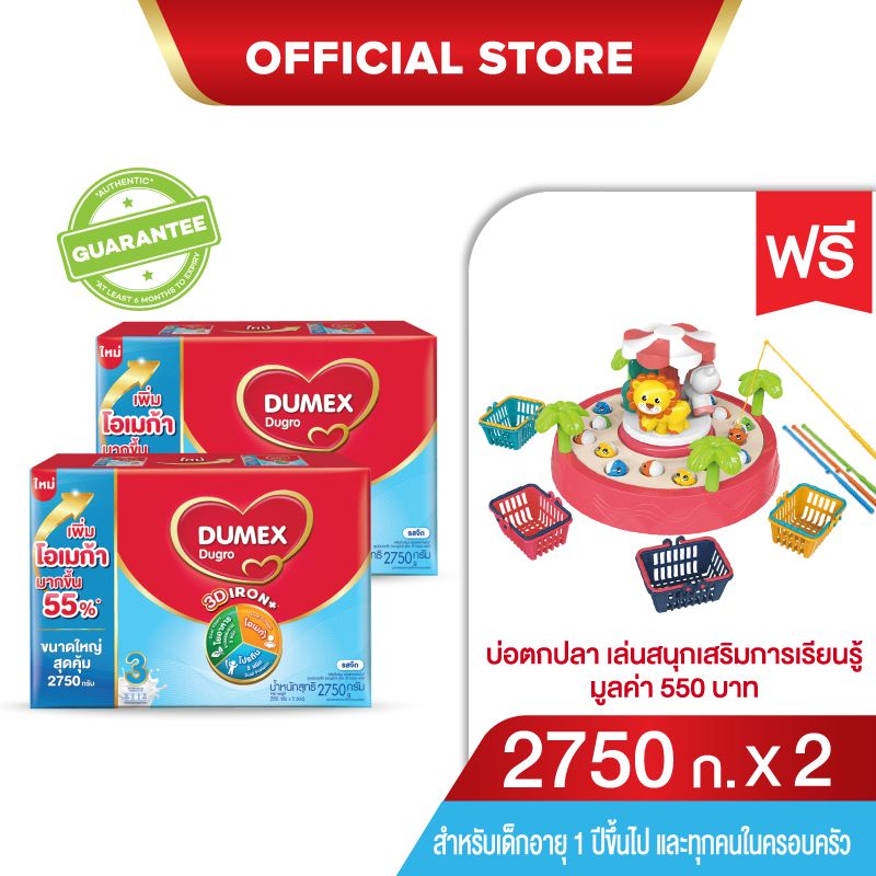 [นมผง] x2 Dumex Dugro ดูโกร 3 ซูเปอร์มิกซ์ รสจืด 2750กรัม (2 กล่อง) (ช่วงวัยที่ 3) แถมฟรี! บ่อตกปลา เล่นสนุกเสริมการเรียนรู้ มูลค่า 550 บาท