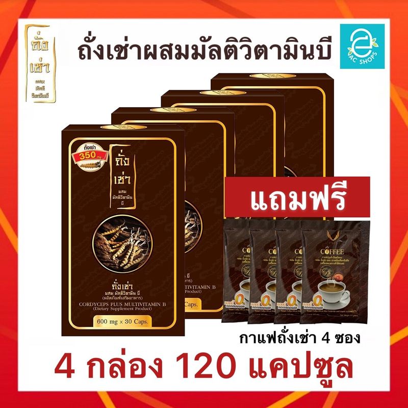 [ ของแท้100% พร้อมส่งทันที ] ถั่งเช่า ชุด 4 กล่อง ( แถมฟรี กาแฟถั่งเช่า 4 ซอง ) ถั่งเช่า ผสม มัลติวิตามินบี Donutt Cordyceps Plus Multivitamin B ถั่งเช่า