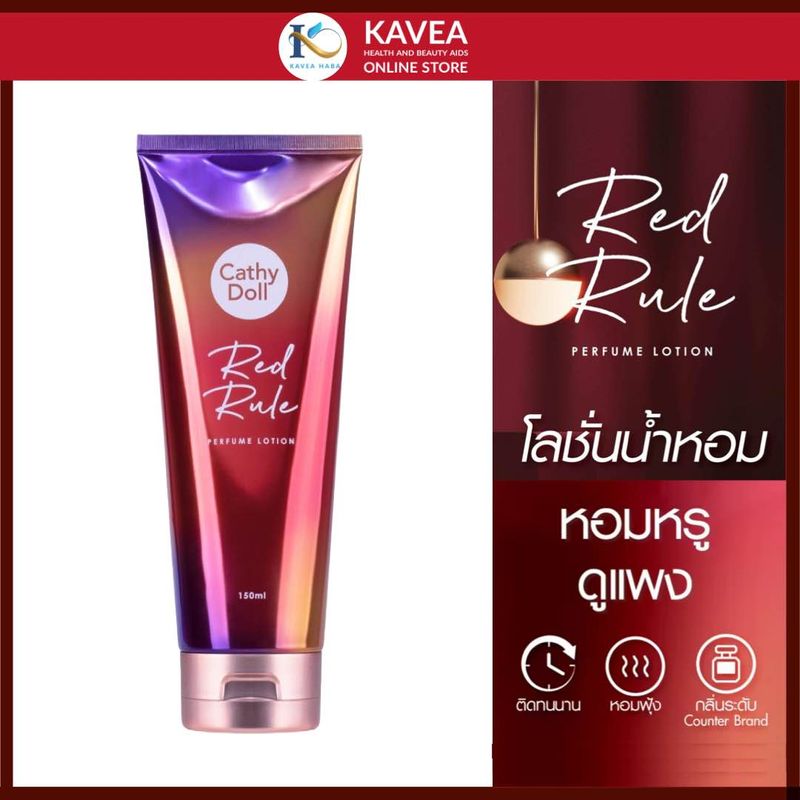 Cathy Doll Red Rule Perfume โลชั่นน้ำหอม 150 ml