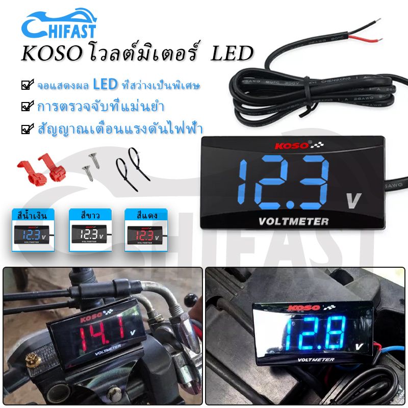 KOSO วัดโวลท์กันน้ำ โวลต์มิเตอร์ จอแสดงผล LED โวลต์มิเตอร์ รถมอเตอร์ไซค์ โวลต์มิเตอร์ แผงมิเตอร์ 0.1V-30V