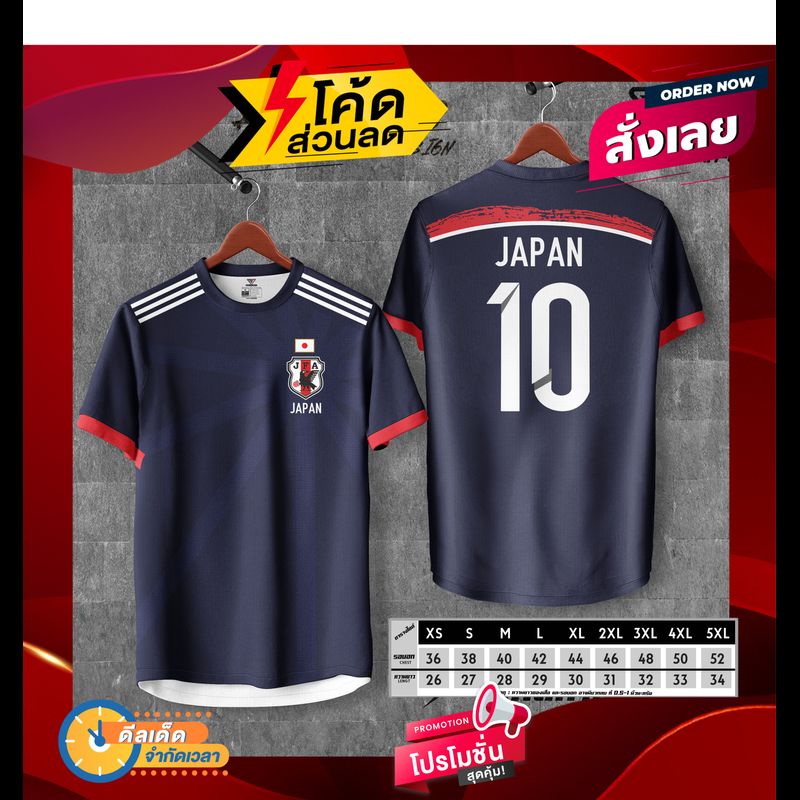 เสื้อฟุตบอลญี่ปุ่น เสื้อฟุตบอล japan พิมพ์ลายทั้งตัว JP-010