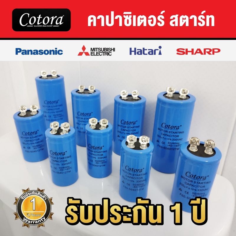 Cotora แคปสตาร์ท สตาร์ทมอเตอร์ คาปาซิเตอร์สตาร์ท ขนาด 50uF ถึง 500uF ใช้ได้ตั้งแต่ขนาด 250 - 330VAC Capacitor Star