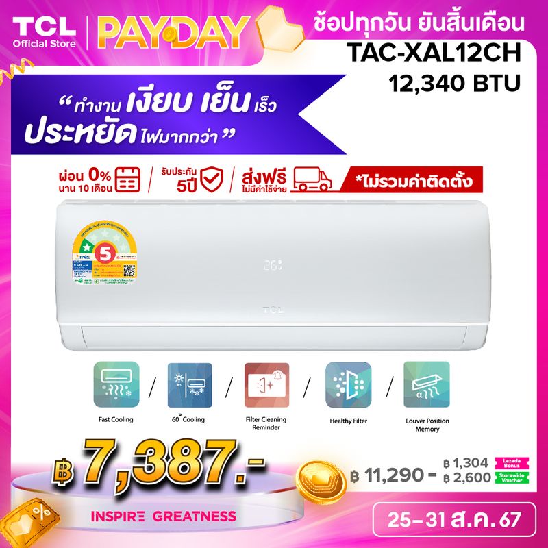 TCL แอร์ ขนาด 12,340 BTU ระบบ Inverter เครื่องปรับอากาศติดผนังรุ่น TAC-XAL12CH_non-install ไม่รวมค่าติดตั้ง [ผ่อน 0% นาน 10 เดือน]