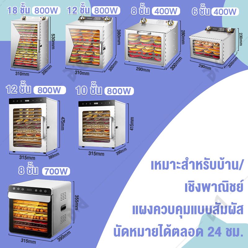 เครื่องอบผลไม้ สแตนเลส จุได้เยอะ 6/8/10/12 ชั้น fruit dehydrator 800W เครื่องอบลมร้อน เครื่องอบแห้งผลไม้ ระบบลมร้อน เครื่ระ บบลมร้อนเครื่องอบผลไม้1