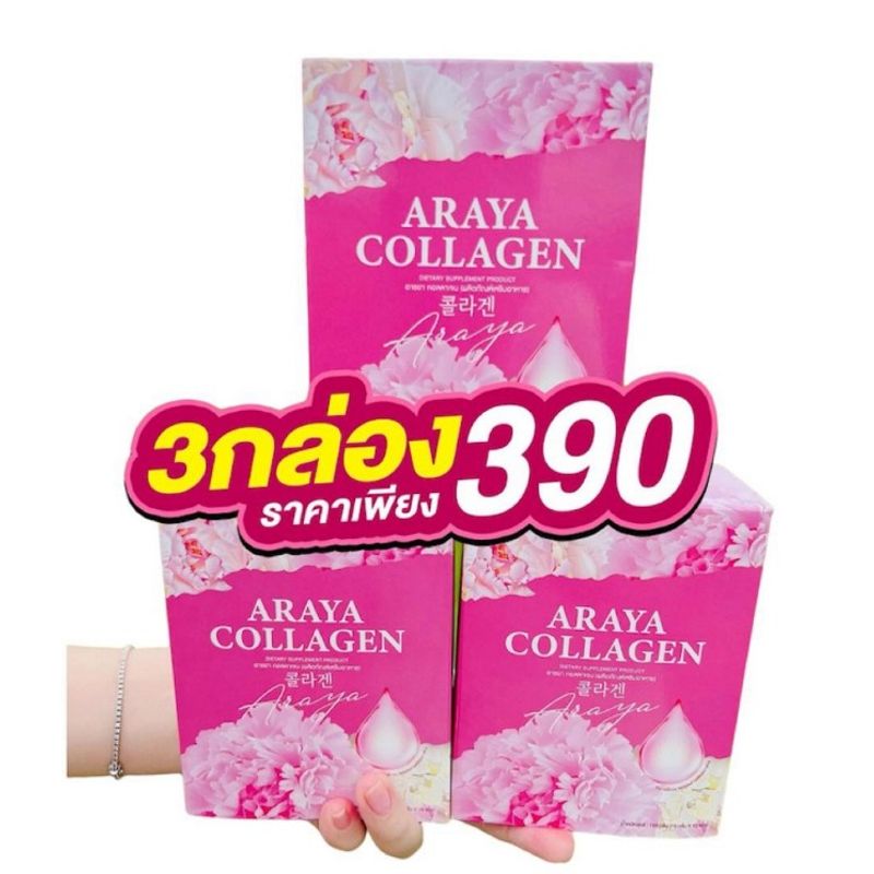 1แถม2=3กล่อง อารยาคอลลาเจน คอลลาเจนอารยา ARAYA COLLAGEN คอลลาเจนราสพ์เบอร์รี่ คอลลาเจน