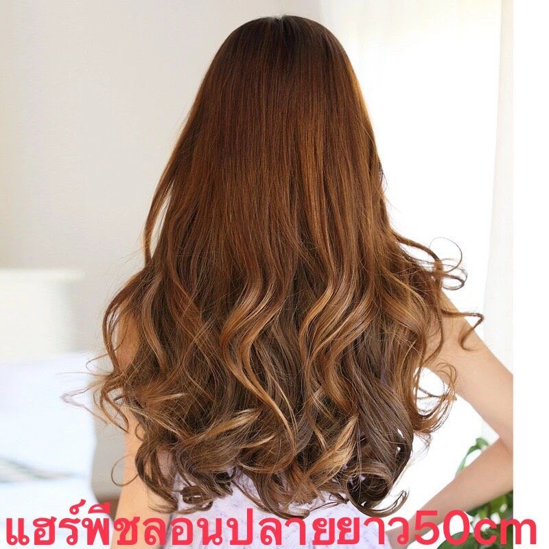 แฮร์พีช haipiece   แฮร์พีชลอนปลายยาว 30cm-50cm ทนร้อน220องศา สระได้หนีบได้หวีได้ งานดี เส้นไหมเกาหลี   ส่งในไทย