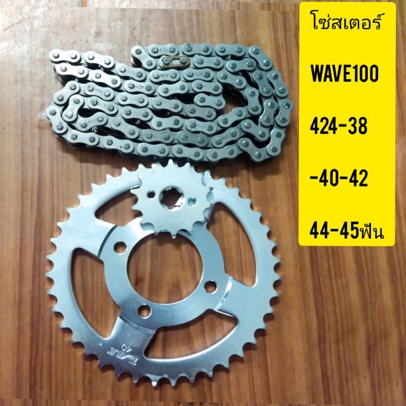 โซ่สเตอร์wave100-428-14-15-38ฟัน40ฟัน42ฟัน44ฟัน45ฟัน106-110ข้อC70ดรีมดรีม100Nดรีม100pwave100-110 (คาบู )มีของพร้อมส่ง