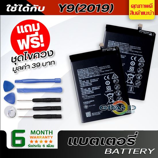 แบตเตอรี่ หัวเว่ย Y9(2019) Battery แบต ใช้ได้กับ หัวเว่ย Y9(2019),Y7(2019),Y9(2018),Y7(2017),mate 9 มีประกัน 6 เดือน