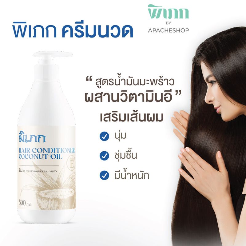 พิเภก(Pipek) แชมพูคู่ครีมนวดน้ำมันมะพร้าว ขนาด ขวดละ 500ml. เซ็ตคู่แชมพูพร้อมครีมนวด