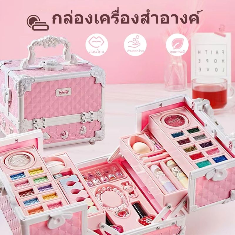 ชุดแต่งหน้าเด็ก เครื่องสำอางเด็ก พร้อมกล่อง ของเล่นเด็กผู้หญิงBeauty Cosmetic set