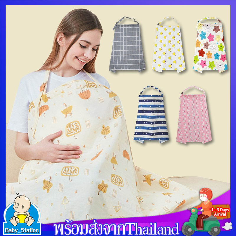 ผ้าคลุมให้นม ผ้าคลุมปั้มนม ผ้าคลุมให้นมลูกเต็มตัวNursing Covers Breastfeedingผ้ากันเปื้อนสำหรับให้นมบุตร เสื้อให้นม ผ้าฝ้ายนิ่มMY09