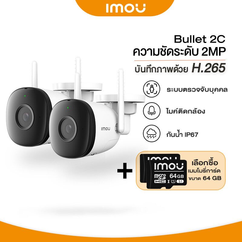 แพ็คคู่ กล้องวงจรปิด IMOU Bullet 2Cรุ่น IPC-F22P มีไมค์ในตัว ติดตั้งภายนอกได้ ตรวจจับมนุษย์ อินฟาเรดภาพชัดในที่มืด กันน้ำIP67 มีไมโครโฟนในตัว