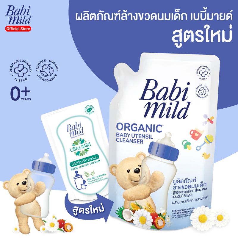 เบบี้มายด์ น้ำยาล้างขวดนมและจุกนม ถุงเติม 570 มล. x6 / Babi Mild Bottle & Nipple Cleaner Refill 570ml x6