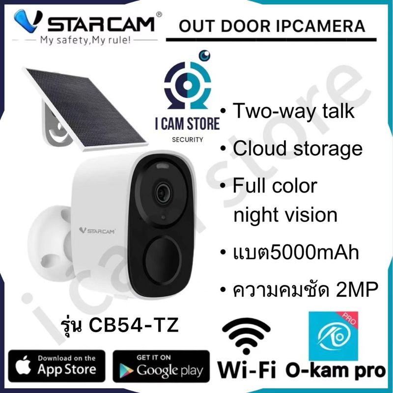 Vstarcam CB54 ความละเอียด 2 ล้านพิกเซล (1296P) กล้องวงจรปิดไร้สาย Outdoor กันน้ำได้ แถมแผงโซลล่าเซลล์