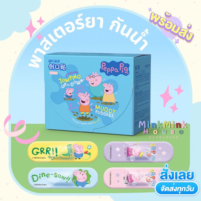 พร้อมส่ง🇹🇭 peppa pig พาสเตอร์ยากันน้ำ พาสเตอร์ยาลายการ์ตูน ทำแผล ปิดแผล