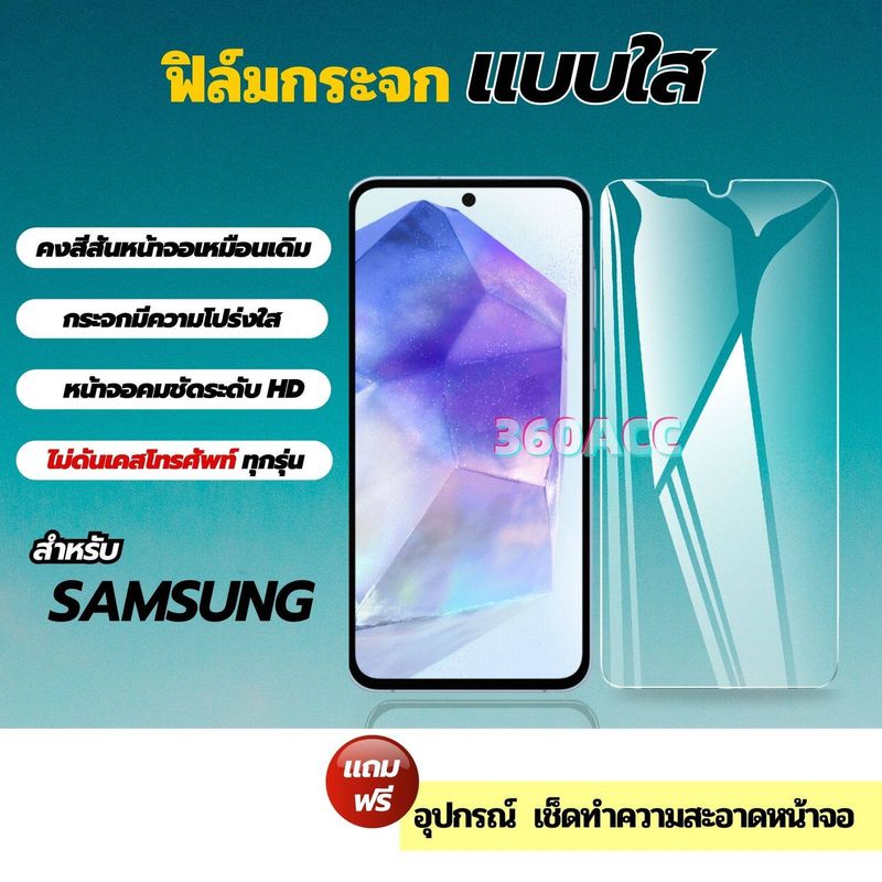 ฟิล์ม ฟิล์มกระจก ใส ใช้สำหรับ Samsung Galaxy หน้าจอ มือถือ ทุกรุ่น! A35-5G A55-5G  A04 A05 A10 A10S A11 A12 A13 A14 A20 A20S A24-4G A24-5G A30 A31 A54