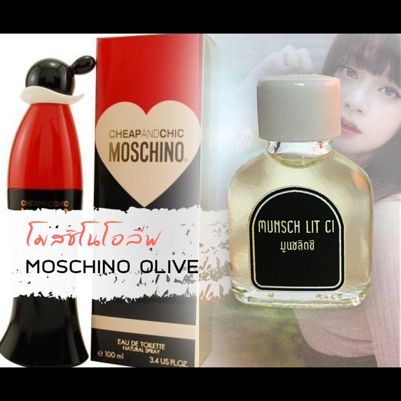 หัวน้ำหอมแท้100% มอสชิโน่โอลีฟ Moschino Olive