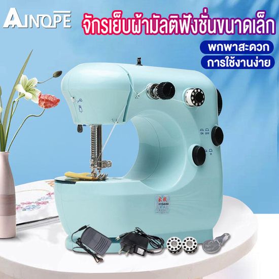 AINOPE จักรเย็บผ้า  Sewing Machine จักรเย็บผ้า จักรเย็บผ้าไฟฟ้า จักรเย็บผ้าขนาดเล็ก พกพาสะดวก ใช้งานง่าย พกพาสะดวก จักรเย็บผ้าไฟฟ้าอเนกประสงค์