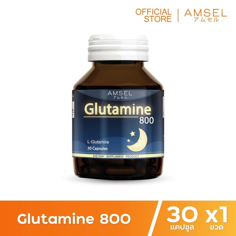 Amsel Glutamine 800 แอมเซล กลูตามีน ปรับสมดุลในการนอน ตื่นมาสดชื้น (30 แคปซูล x 1 ขวด)