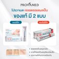 PROVAMED SCAR SILICONE - โปรวาเมด สการ์ ซิลิโคน ผลิตภัณฑ์ดูแลผิวที่มีรอยแผลเป็น (10 กรัม)