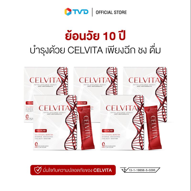 ของแท้ 100% CELVITA TELOLAB 5 กล่อง (35 ซอง) คอลลาเจนเพิ่มความยืดหยุ่น ความชุ่มชื้น ความเรียบเนียนให้กับผิว By Tv Direct