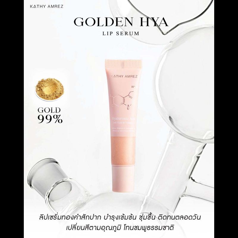 🆕ใหม่! ✨GOLDEN HYA LIP SERUM✨ #ลิปทองคำสักปาก  เปลี่ยนสี! ติดทน 48 ชม. ❌ไม่ติดแมส!📍ราคาเพียง✅ 390.- (ปกติ 690.-)