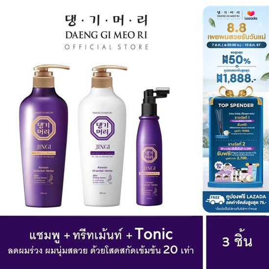 [สูตรใหม่!] แชมพูลดผมร่วง แทงกีโมรี สูตรจินจิ Daeng Gi Meo Ri JINGI Shampoo + Treatment 300 ml และ JINGI Anti-Hair Loss Scalp Tonic 100ml