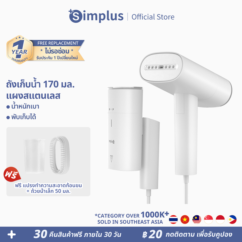 Simplus iron เตารีดไอน้ำ เตารีดไอน้ำพกพา เตารีดไอน้ำแบบมือถือ ขนาดเล็ก พับเก็บได้ พกพาสะดวก Garment Steamer