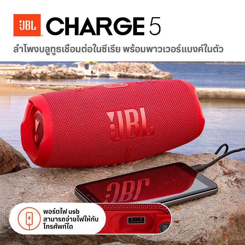 【รับประกัน 1 ป】CHARGE 5 ลำโพงบลูทูธ ลำโพงบลูทูธพกพา รับประกันเพิ่มอีก 6 เดือน บริการหลังการขายไร้กังวล ลำโพงบรูทูธเบสหนักๆ ลำโพงบลูทูธกันน้ำ ลำโพงบลูทูธแท้