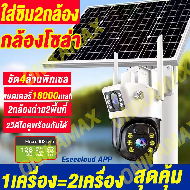 กล้องวงจรปิด โซล่าเซลล์ 4G ใส่ซิม  เลนส์คู่ 2กล้อง กล้องวงจรปิด 360° กล้องวงจรปิดไร้สาย CCTV  Camera solar dual lens