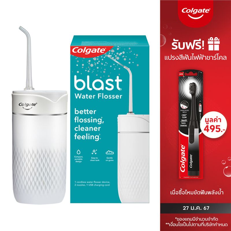 [ส่งฟรี] COLGATE คอลเกต บลาสท์ วอเตอร์ ฟลอสเซอร์ ไหมขัดฟัน พลังน้ำ