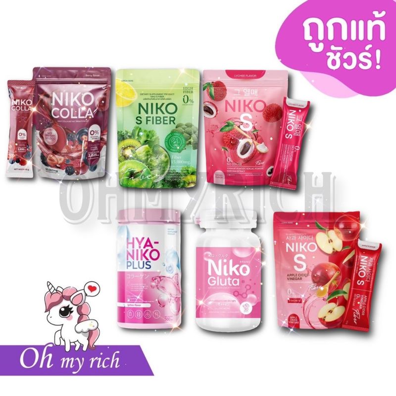 --NIKO-- Gluta Hya S นิโกะ ลิ้นจี้ | แอปเปิ้ล ไฟเบอร์ --ราคาต่อ 1 อย่าง --✿