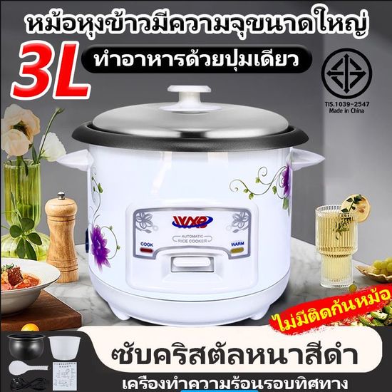 หม้อหุงข้าว 2ลิตร,1.5L（1-2 คน)