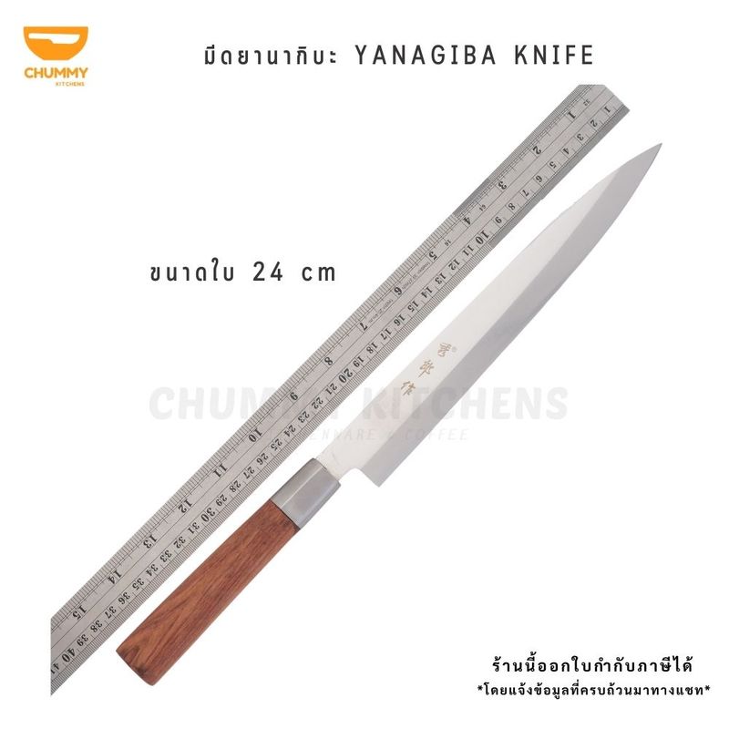 มีดยานากิบะ ด้ามไม้แท้สีแดง มีดแล่ปลา (YANAGIBA KNIFE) มีดเชฟญี่ปุ่น