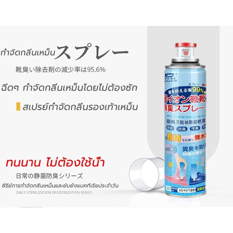 พร้อมส่ง24ชม. สเปรย์ดับกลิ่นรองเท้า 360ML ลดแบคทีเรีย กำจัดเชื้อโรค ระงับกลิ่นเท้า กลิ่นเท้า คันเท้า สเปรย์ฉีดรองเท้า