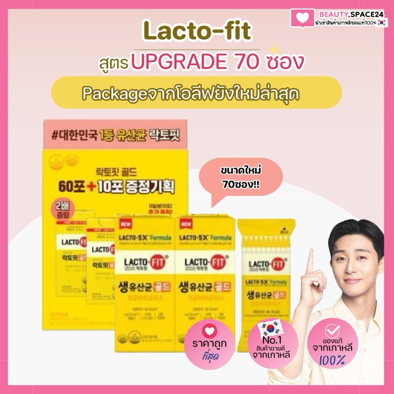 Lacto-Fit GOLD New Upgrade Lacto-5X 70ซอง