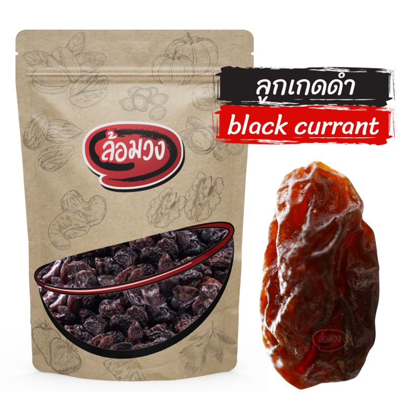 ลูกเกด ลูกเกดดำ 70 กรัม (Black raisin) by ล้อมวง ลูกเกดอบแห้ง ลูกเกต ผลไม้อบแห้ง