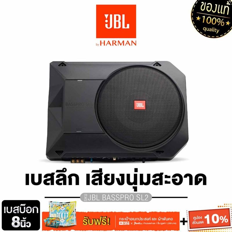 JBL ชุดเครื่องเสียงรถยนต์ SUBBOX BASSBOX ลำโพงซับวูฟเฟอร์ 8นิ้วเบส 7นิ้วเบส BASSPRO SL2 /LITE Active Sub ซับบ๊อก เบสบ๊อก