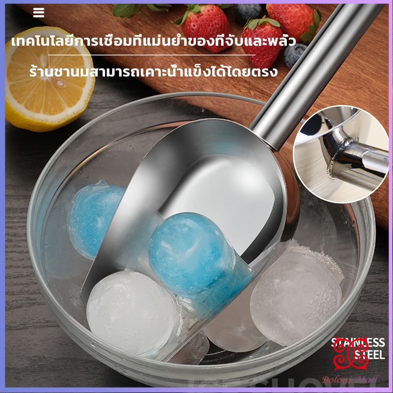 Boloni ที่ตักน้ำแข็งสแตนเลส ที่ตักข้าวสาร  ที่ตักอเนคประสงค์ มีให้เลือก 3 ขนาด Ice scoop