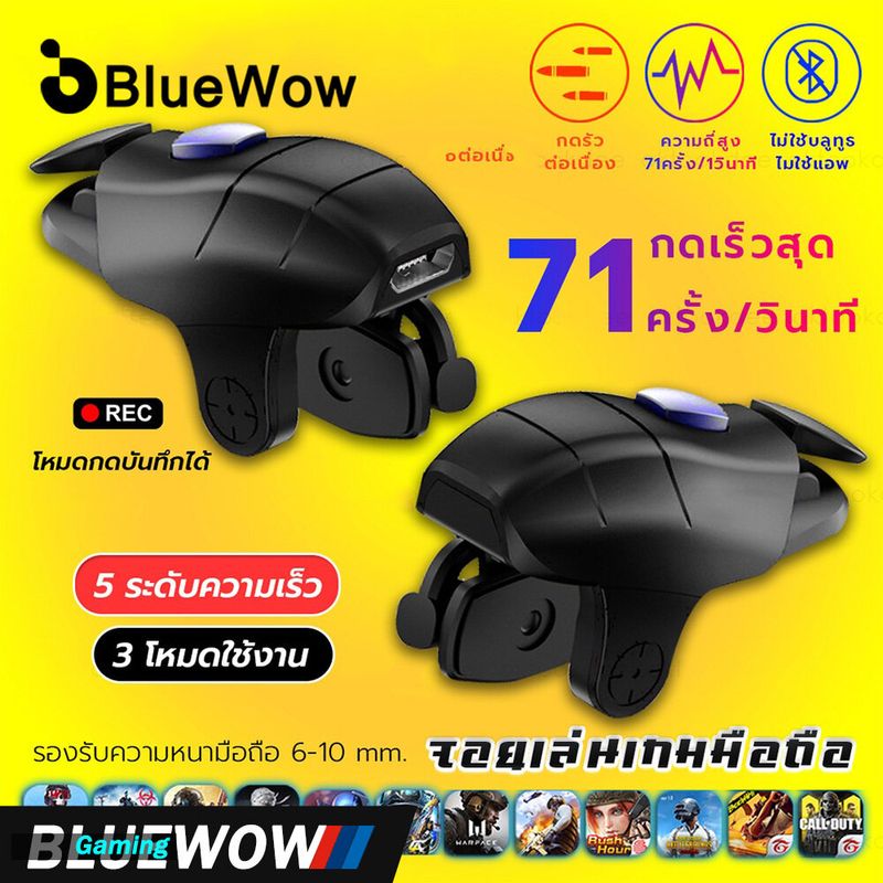 BlueWow จอยเกมมือถือ ปุ่มช่วยยิง จอยมือถือ อุปกรณ์เล่นเกม มือถือปุ่มกด จอยสติ๊กเกมคอนโทรลเลอร์มือถือสำหรับ PUBG