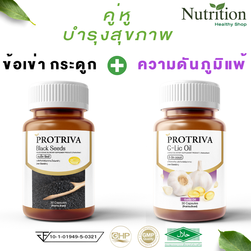 โปรคู่หู อาหารเสริม Black Seeds น้ำมัน งาดำ สกัดเย็น เซซามิน ปวดเข่า เสริมกระดูก ของแท้ protiva