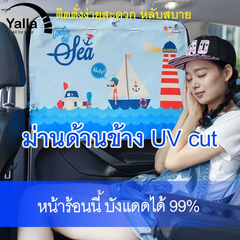 ม่านบังแดดข้าง UVcut  UPF ม่านบังแดดลายการ์ตูนกัน UV รถยนต์ แผ่นบังแดดในรถยนต์แบบจุ๊บยาง