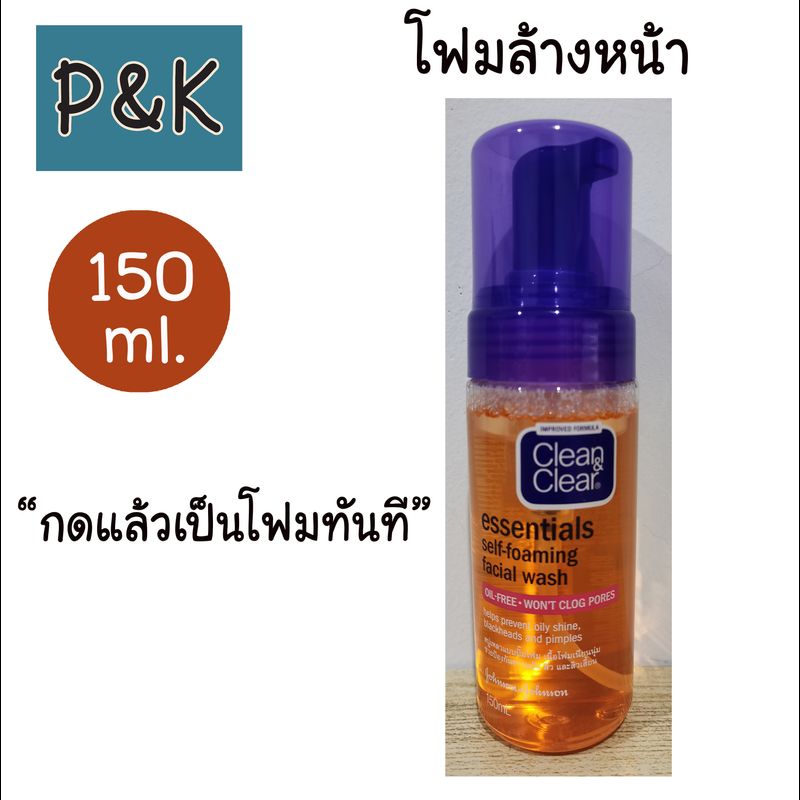 คลีน แอนด์ เคลียร์ โฟมล้างหน้า เซลฟ์โฟมมิ่ง เฟเชียล วอช 150 ml. "กดแล้วเป็นโฟมทันที"  -  [131503]